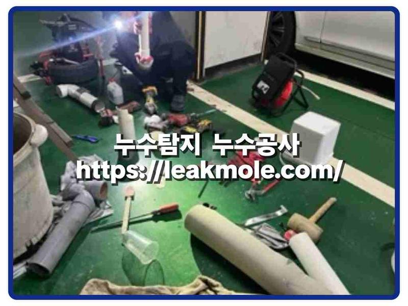 누수탐지 현장 작업 사진 3