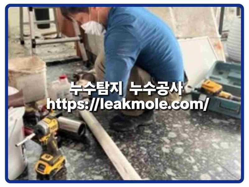 누수탐지 현장 작업 사진 5