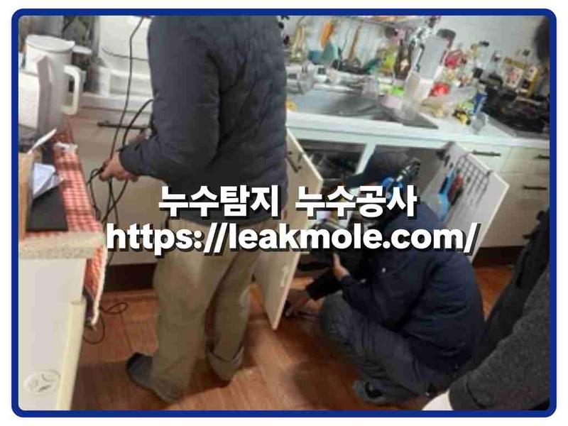 누수탐지 현장 작업 사진 9
